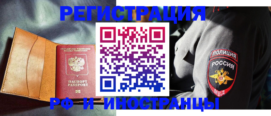 временная регистрация для школы в Грязовце