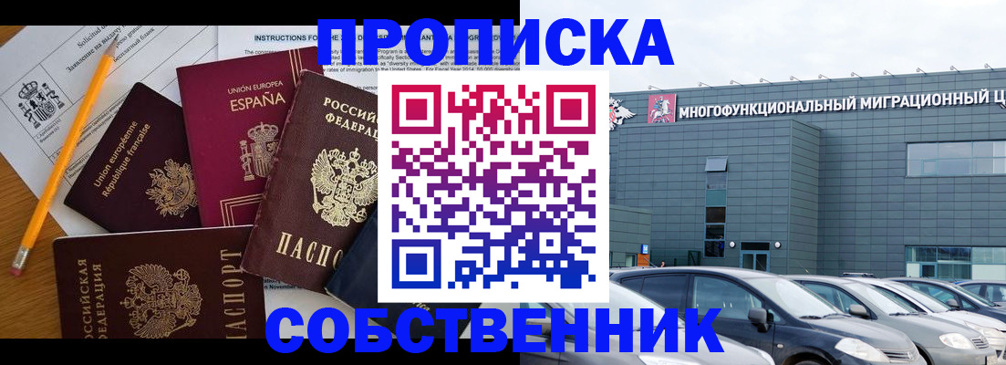 купить прописку в Грязовце