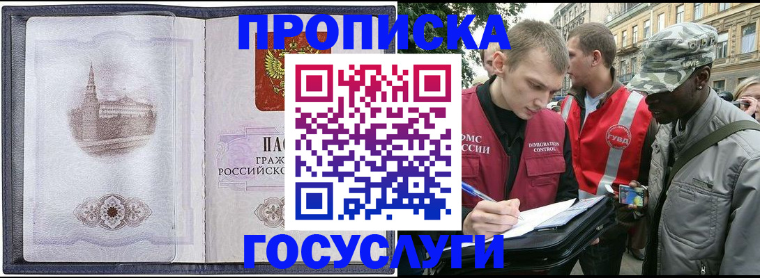 прописка 2025 в Грязовце